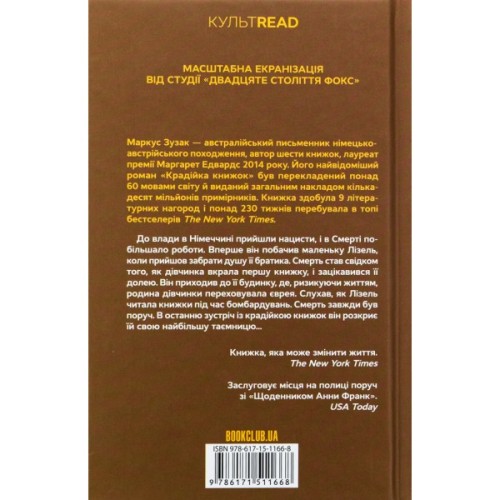 Книга Крадійка книжок - Маркус Зузак КСД (9786171511668)