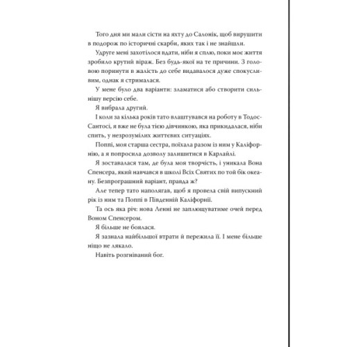 Книга Розгніваний бог - Л. Дж. Шен Видавництво РМ (9786178373870)