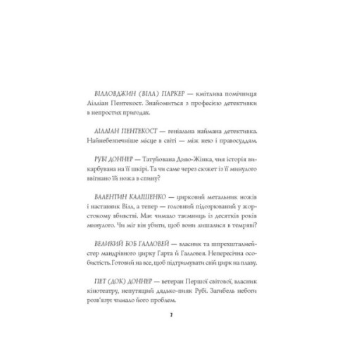 Книга Пентекост і Паркер. Убивство в неї під шкірою. Книга 2 - Стівен Спотсвуд Жорж (9786178023423)