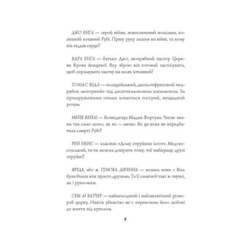 Книга Пентекост і Паркер. Убивство в неї під шкірою. Книга 2 - Стівен Спотсвуд Жорж (9786178023423)