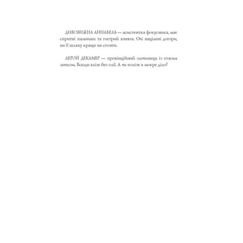 Книга Пентекост і Паркер. Убивство в неї під шкірою. Книга 2 - Стівен Спотсвуд Жорж (9786178023423)