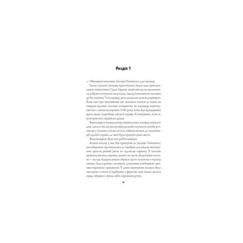 Книга Пентекост і Паркер. Убивство в неї під шкірою. Книга 2 - Стівен Спотсвуд Жорж (9786178023423)