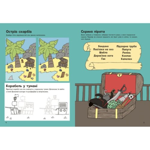 Книга Пригоди піратів. Книжка із завданнями - Джен Аллістон Ранок (9786170992475)