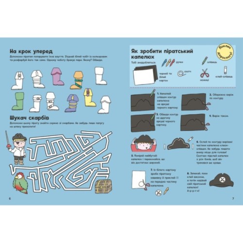 Книга Пригоди піратів. Книжка із завданнями - Джен Аллістон Ранок (9786170992475)