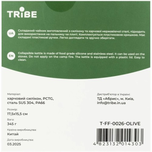 Чайник туристичний Tribe Collapsible Kettle 1,5 л силіконовий olive (T-FF-0026-olive)