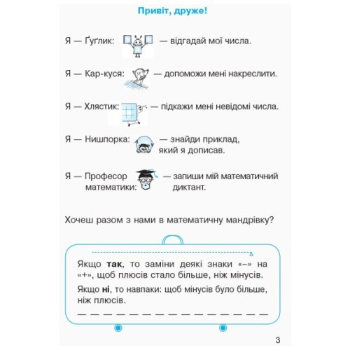 Робочий зошит НУШ Математика. Для 1 класу. У 4 частинах. Частина 4 - О.М. Гісь, І.В. Філяк, М.М. Зелінська Ранок (9786170927279)