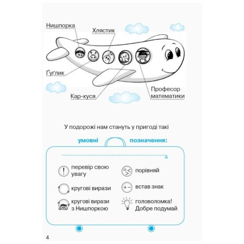 Робочий зошит НУШ Математика. Для 1 класу. У 4 частинах. Частина 4 - О.М. Гісь, І.В. Філяк, М.М. Зелінська Ранок (9786170927279)