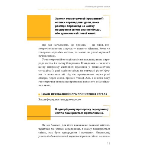 Книга Фізика. Світло, теорія відносності, кванти, атоми та ядра - Павло Віктор BookChef (9786175483381)