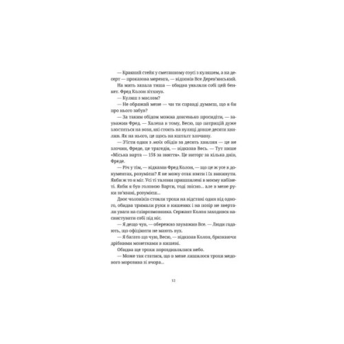 Книга П'ятий слон - Террі Пратчетт Видавництво Старого Лева (9789664485125)