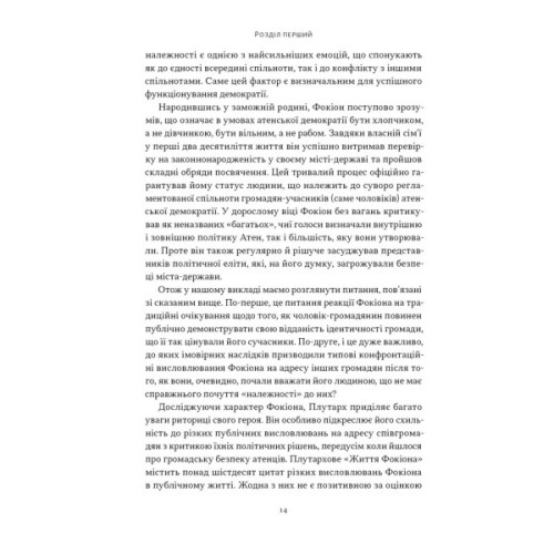 Книга Фокіон. Доброчесний громадянин у розколотому суспільстві - Томас Мартін Наш Формат (9786178650100)