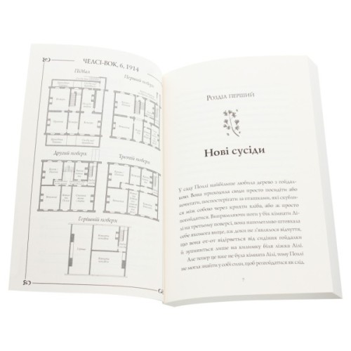 Книга Дівчата за право вибору. Книга 1. Челсі-вок, 6 - Лінда Ньюбері Жорж (9786177853137)