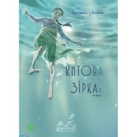Комікс Китова зірка. Русалонька з Кьонсона. Том 1 - На Юнхі Varvar Publishing (9786170996435)