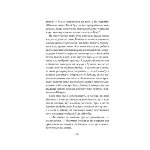 Книга Дивна Саллі Даймонд - Ліз Нуджент КСД (9786171507227)