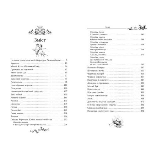 Книга Казки - Ганс Християн Андерсен Видавництво РМ (9786178426729)