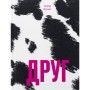 Книга Друг - Сіґрід Нуньєс Ще одну сторінку (9786175225400)