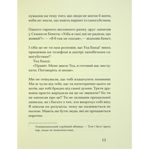 Книга Друг - Сіґрід Нуньєс Ще одну сторінку (9786175225400)