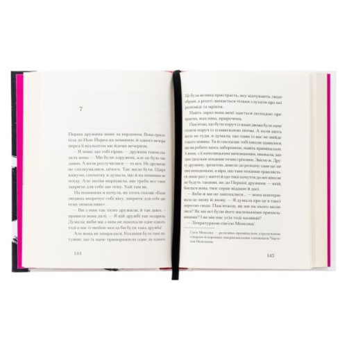 Книга Друг - Сіґрід Нуньєс Ще одну сторінку (9786175225400)