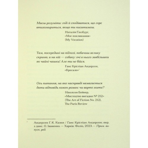 Книга Друг - Сіґрід Нуньєс Ще одну сторінку (9786175225400)