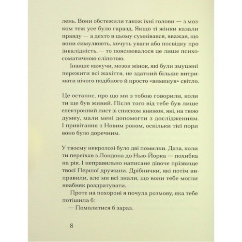 Книга Друг - Сіґрід Нуньєс Ще одну сторінку (9786175225400)