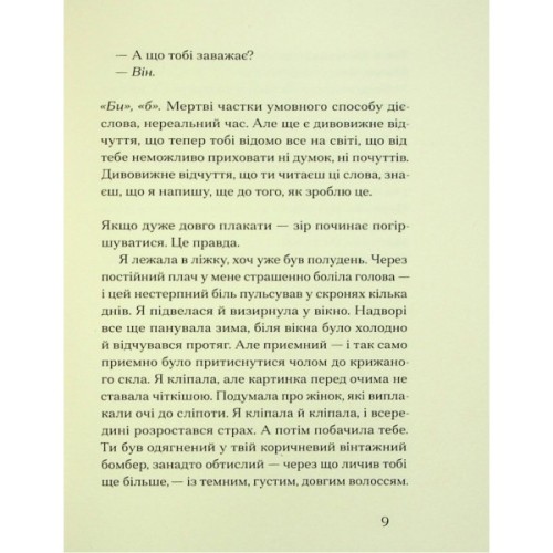 Книга Друг - Сіґрід Нуньєс Ще одну сторінку (9786175225400)