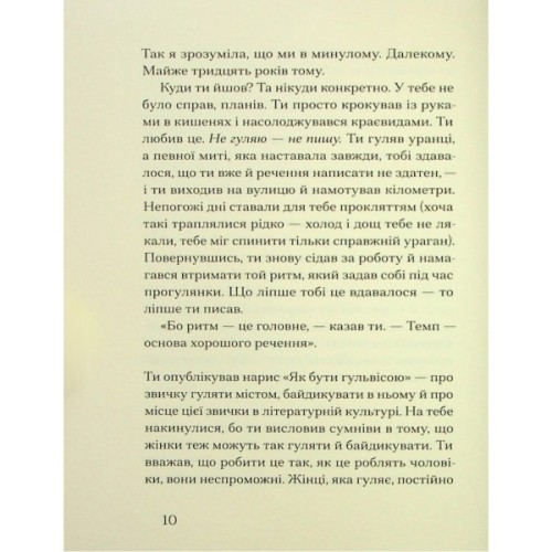 Книга Друг - Сіґрід Нуньєс Ще одну сторінку (9786175225400)