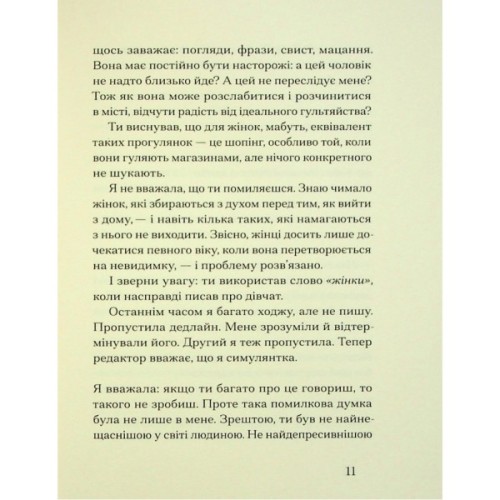 Книга Друг - Сіґрід Нуньєс Ще одну сторінку (9786175225400)