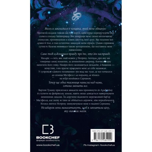 Книга Із плоті й кісток. Книга 2: Що полює у сутіні - Гарпер Л. Вудз BookChef (9786175484999)