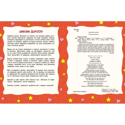 Книга Школа малюків. Малюємо та пишемо - Н.С. Полулях Ранок (9786170991508)