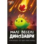 Настільна гра Geekach Games Малі веселі динозаври (Happy Little Dinosaurs) (укр.) (GKCH0284)