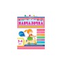 Збірник завдань АРТ Навчалочка. 3-4 роки Активний розвиток талантів (9786170944641)