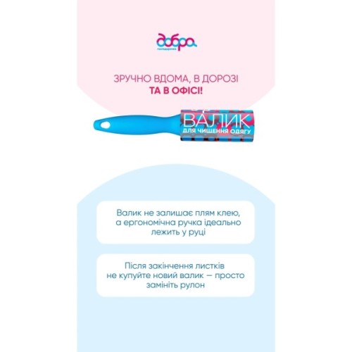 Запаска для валика Добра Господарочка 40 аркушів 5 м 2 шт. (4820086523141)