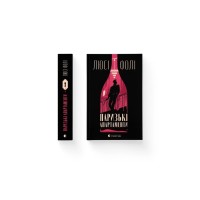 Книга Паризькі апартаменти - Люсі Фолі Видавництво Старого Лева (9789664482650)