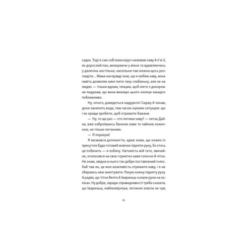 Книга Хлопчик, який бачив у темряві - Раса Буґавічуте-Пеце Видавництво Старого Лева (9789664484548)