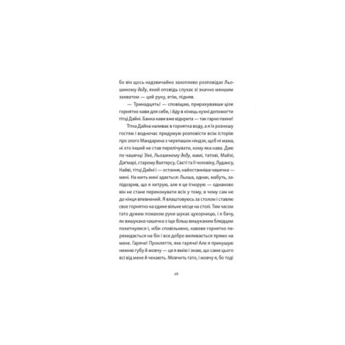 Книга Хлопчик, який бачив у темряві - Раса Буґавічуте-Пеце Видавництво Старого Лева (9789664484548)