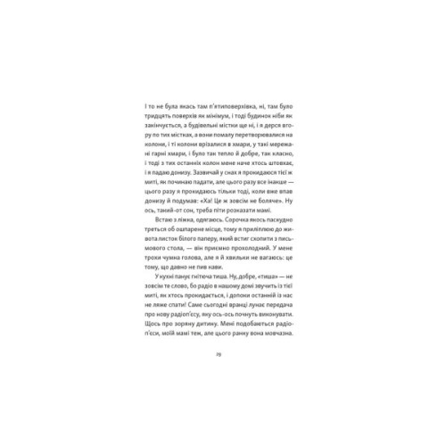 Книга Хлопчик, який бачив у темряві - Раса Буґавічуте-Пеце Видавництво Старого Лева (9789664484548)