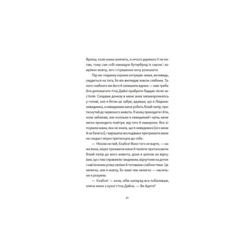 Книга Хлопчик, який бачив у темряві - Раса Буґавічуте-Пеце Видавництво Старого Лева (9789664484548)