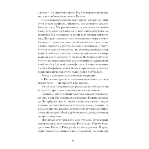 Книга Тайна нашої принцеси - Любов Яновська Ще одну сторінку (9786175225639)