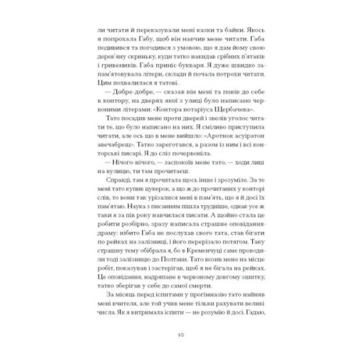 Книга Тайна нашої принцеси - Любов Яновська Ще одну сторінку (9786175225639)