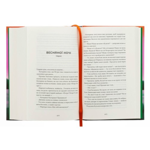 Книга Тайна нашої принцеси - Любов Яновська Ще одну сторінку (9786175225639)