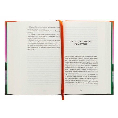 Книга Тайна нашої принцеси - Любов Яновська Ще одну сторінку (9786175225639)