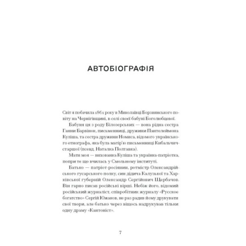 Книга Тайна нашої принцеси - Любов Яновська Ще одну сторінку (9786175225639)