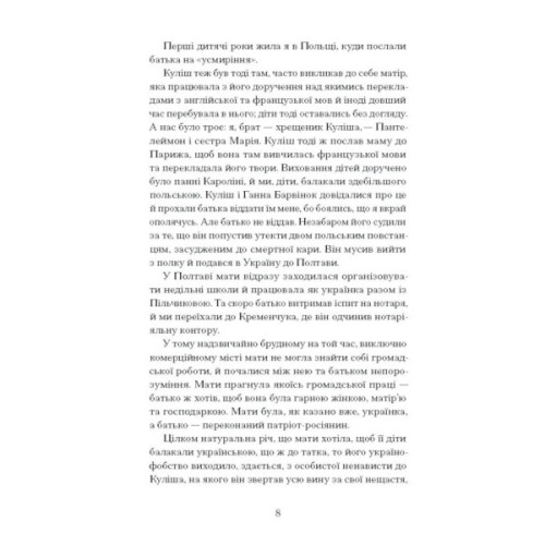 Книга Тайна нашої принцеси - Любов Яновська Ще одну сторінку (9786175225639)