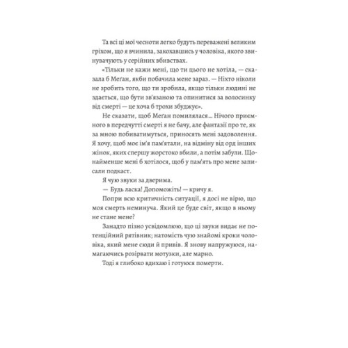 Книга Любовні листи до серійного вбивці - Таша Корьелл Видавництво Старого Лева (9789664485286)