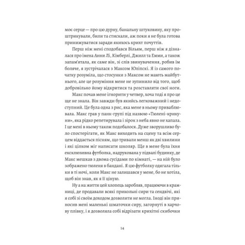 Книга Любовні листи до серійного вбивці - Таша Корьелл Видавництво Старого Лева (9789664485286)