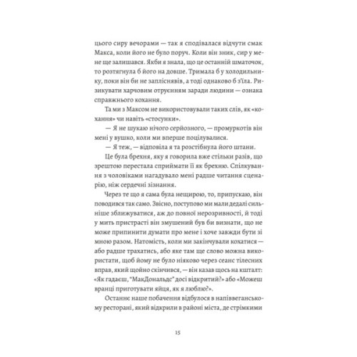 Книга Любовні листи до серійного вбивці - Таша Корьелл Видавництво Старого Лева (9789664485286)