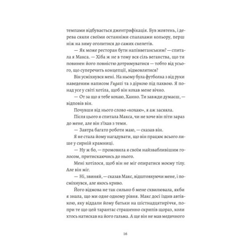 Книга Любовні листи до серійного вбивці - Таша Корьелл Видавництво Старого Лева (9789664485286)