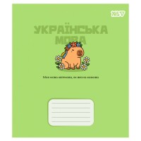 Зошит Yes предметний Capybara УКРАЇНСЬКА МОВА 24 аркуші лінія (768550)