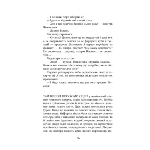 Книга Важкий понеділок - Санджай Ґупта Фабула (9786170959928)