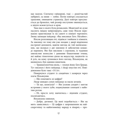 Книга Важкий понеділок - Санджай Ґупта Фабула (9786170959928)