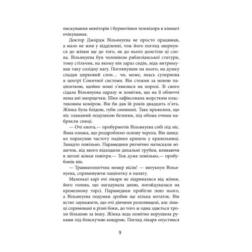 Книга Важкий понеділок - Санджай Ґупта Фабула (9786170959928)